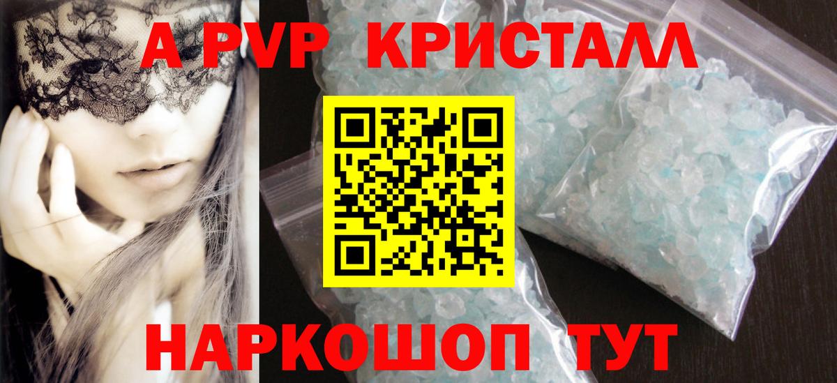 A-PVP Crystall  Вход с VPN  Alfa_PVP крисы CK  Alpha PVP СК  Alpha PVP  Сосновый Бор 