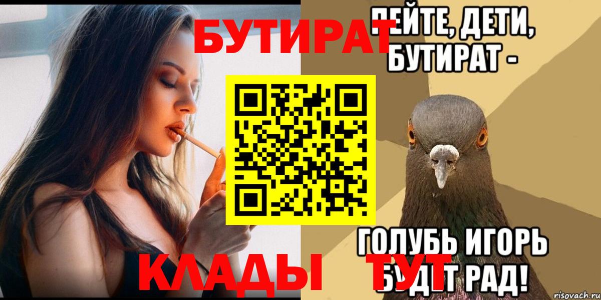 Сосновый Бор  БУТИРАТ бутик  Вход с VPN 