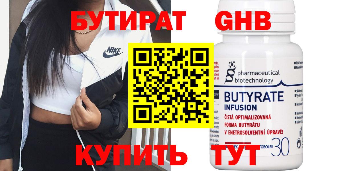 Бутират буратино Сосновый Бор