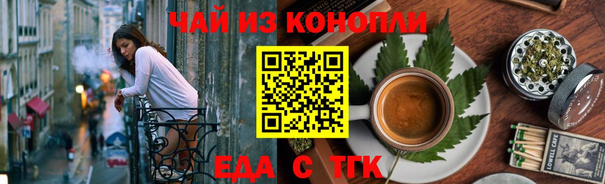 Еда ТГК марихуана  Вход с VPN  Сосновый Бор 
