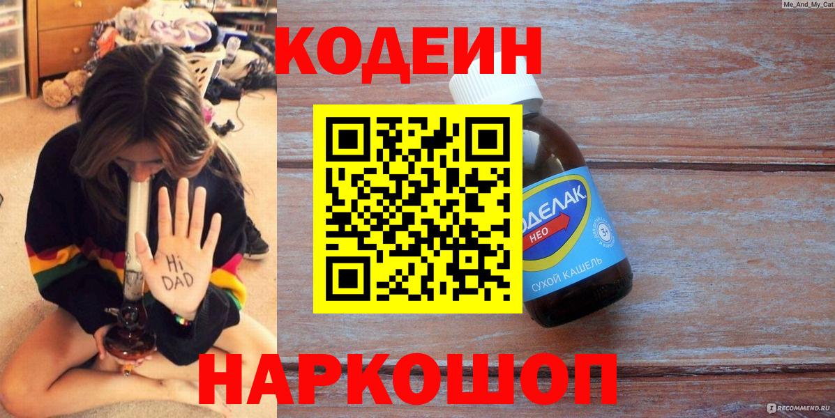 Codein Purple Drank  Вход с VPN  Сосновый Бор 
