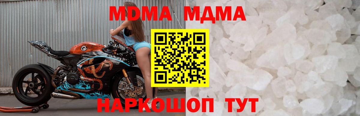 МДМА кристаллы Сосновый Бор